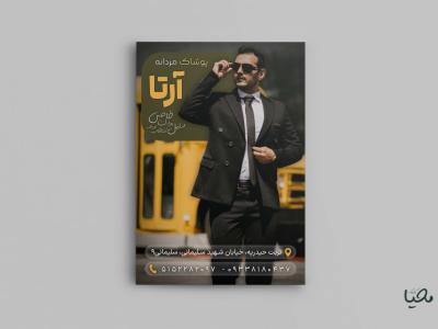 تراکت لایه باز پوشاک مردانه