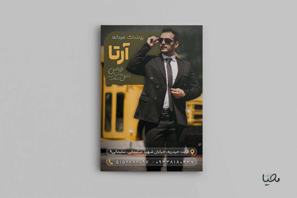 تراکت لایه باز پوشاک مردانه