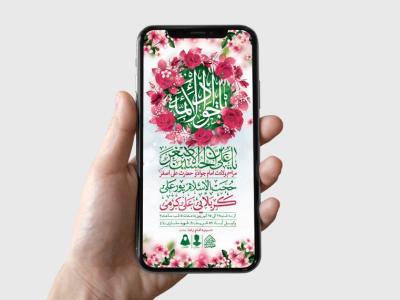 طرح لایه باز ولادت امام جواد و حضرت علی اصغر (ع)