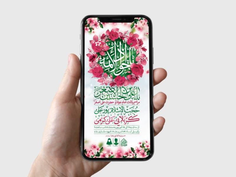 طرح-لایه-باز-ولادت-امام-جواد-و-حضرت-علی-اصغر-(ع)