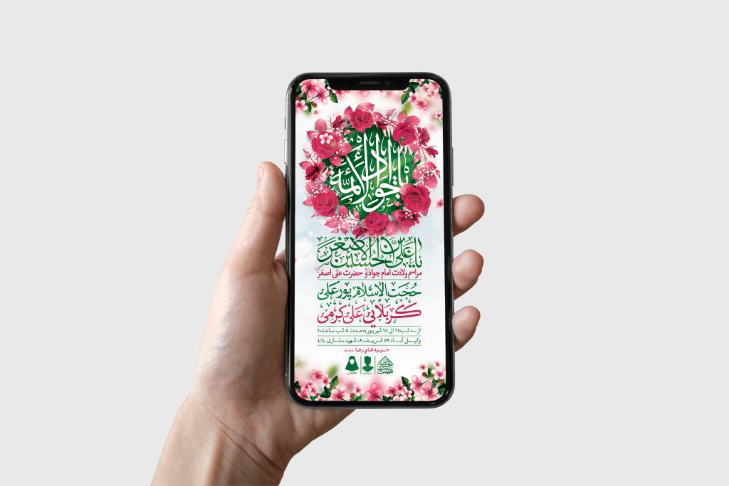 طرح لایه باز ولادت امام جواد و حضرت علی اصغر (ع)