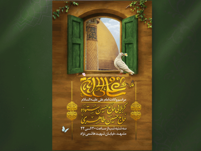 اطلاعیه لایه باز ولادت امام علی