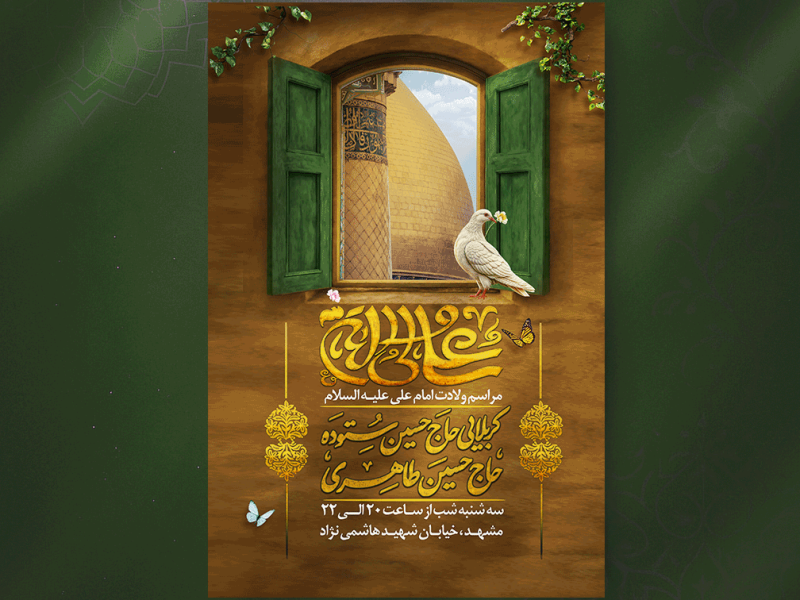 اطلاعیه-لایه-باز-ولادت-امام-علی