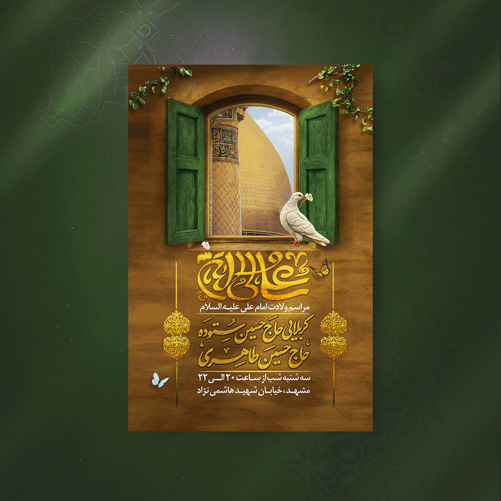 اطلاعیه لایه باز ولادت امام علی