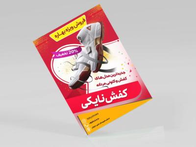دانلود تراکت رنگی لایه‌باز کفش و کتونی اورجینال و استوک | فایل لایه باز