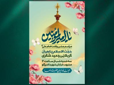 پوستر ولادت امام علی(ع)