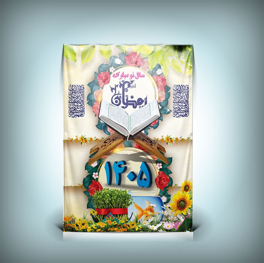 دانلود طرح نوروز 1405 و ماه رمضان 