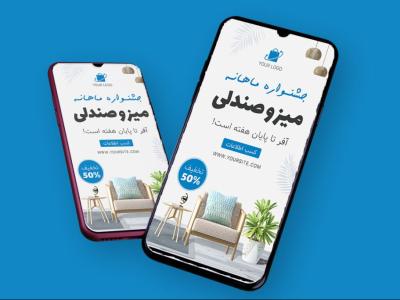 قالب لایه باز پریمیوم استوری اینستاگرام جشنواره میز و صندلی psd 