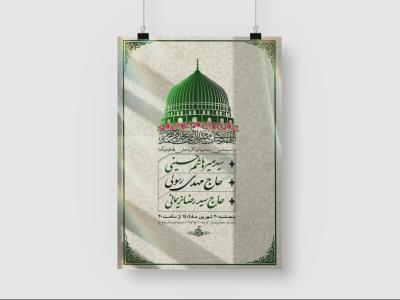 پوستر اطلاعیه لایه باز مبعث رسول اکرم ص