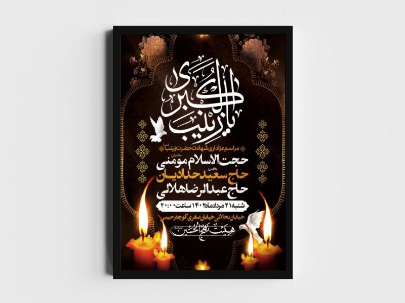 اطلاعیه-لایه-باز-شهادت-حضرت-زینب-(س)