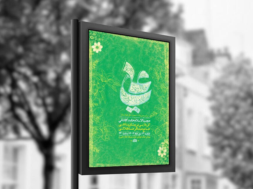  طرح لایه باز ولادت امام علی ع + استوری 