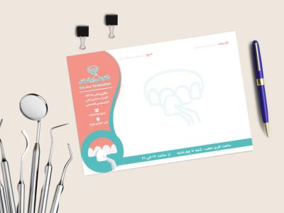 سرنسخه لایه باز کلینیک دندانپزشکی