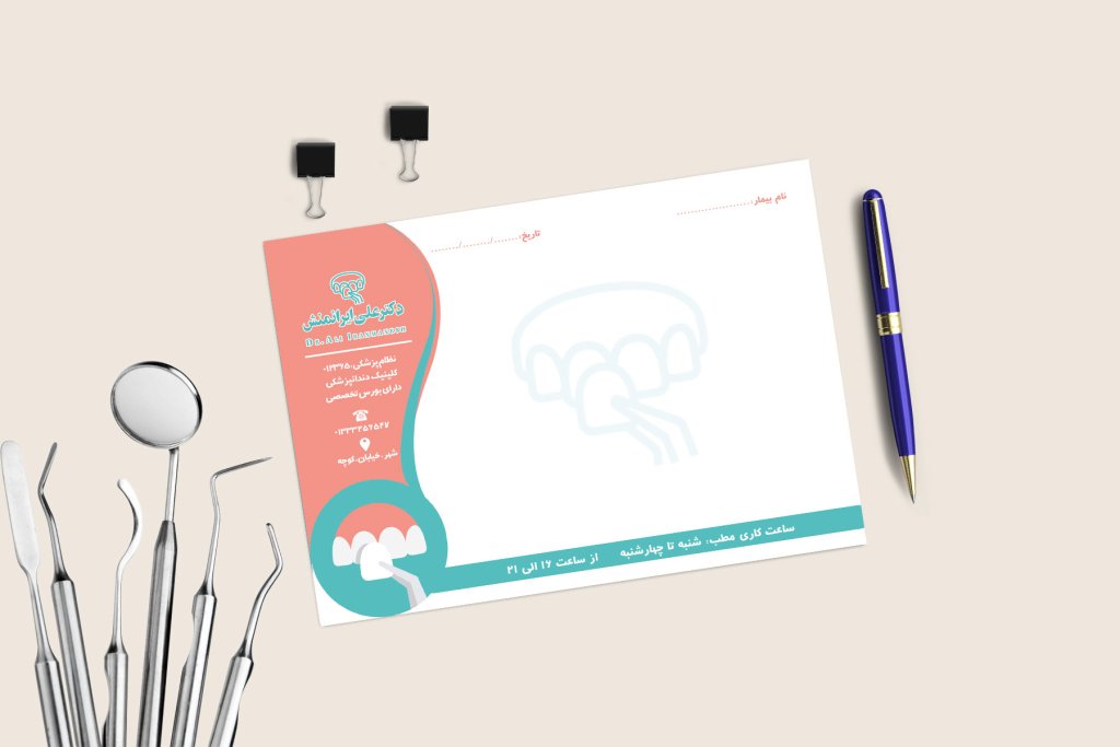 سرنسخه لایه باز کلینیک دندانپزشکی