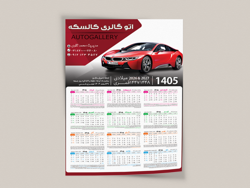 تقویم دیواری 1405