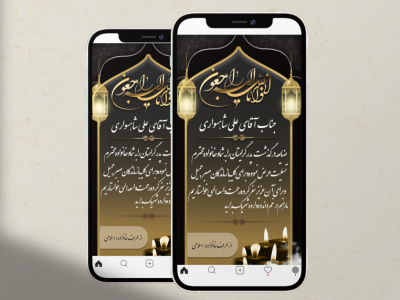 استوری تسلیت