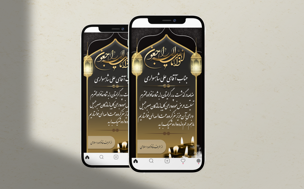 استوری تسلیت