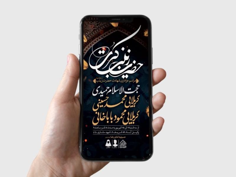 طرح-لایه-باز-شهادت-حضرت-زینب-(س)