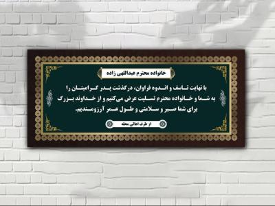 بنر تسلیت لایه باز وکتور کامل ایلاستریتور با طرح های ایرانی