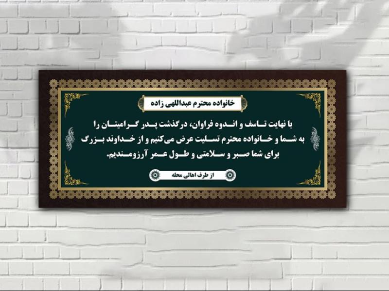 بنر-تسلیت-لایه-باز-وکتور-کامل-ایلاستریتور-با-طرح-های-ایرانی