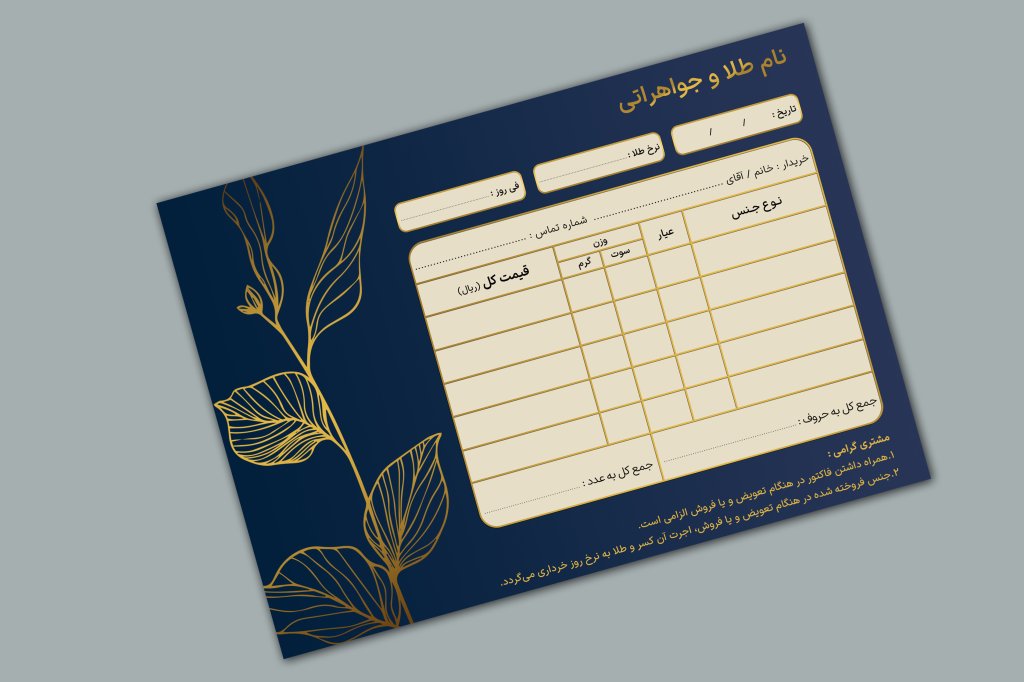 فایل لایه باز فاکتور