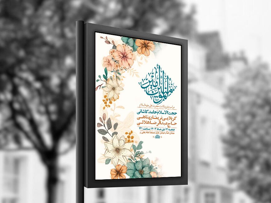  طرح لایه باز ولادت امام علی ع + استوری 