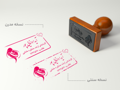 قالب لایه باز مهر استامپ مامایی (دیجیتال/PNG)