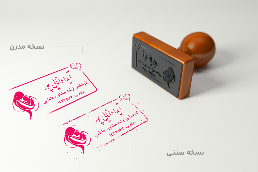 قالب لایه باز مهر استامپ مامایی (دیجیتال/PNG)