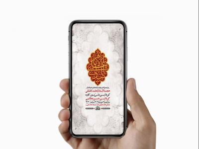  طرح لایه باز استوری شهادت امام هادی ع 