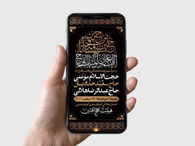 طرح لایه باز مراسم روضه هفتگی