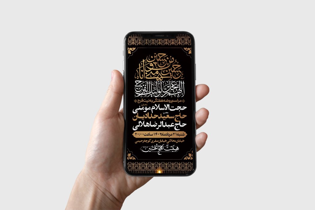 طرح لایه باز مراسم روضه هفتگی