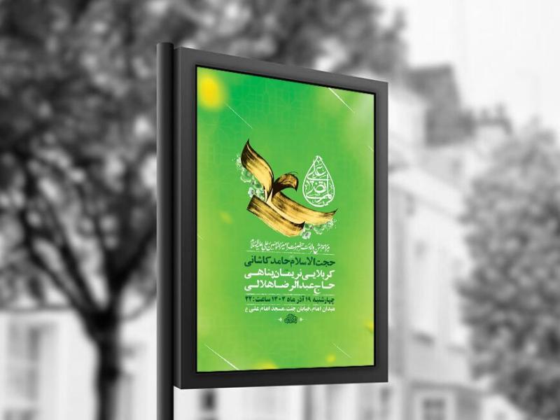-طرح-لایه-باز-ولادت-امام-علی-ع-+-استوری-