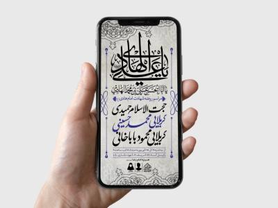 طرح لایه باز شهادت امام هادی (ع)