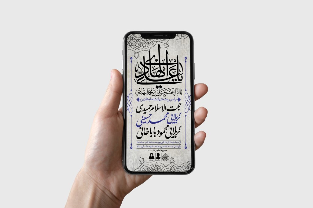 طرح لایه باز شهادت امام هادی (ع)