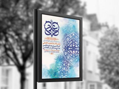  طرح لایه باز ولادت امام علی ع + استوری 