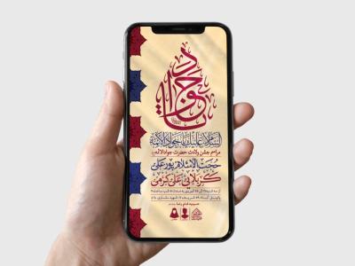 طرح لایه باز ولادت امام جواد (ع)