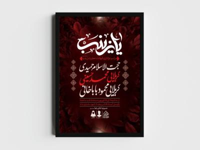 اطلاعیه لایه باز شهادت حضرت زینب (س)
