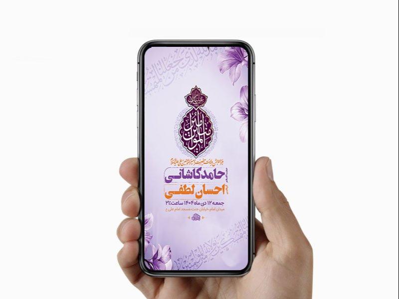 -طرح-لایه-باز-استوری-ولادت-امام-علی-ع-