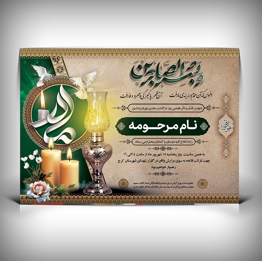 آگهی ترحیم مادر ابعاد A3 و کیفیت بالا 