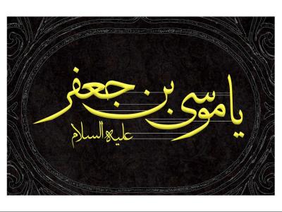 دکور و پشت منبر شهادت امام کاظم(ع)