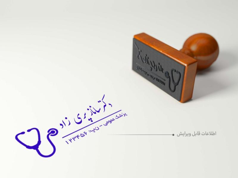 قالب-لایه-باز-مهر-پزشک-عمومی