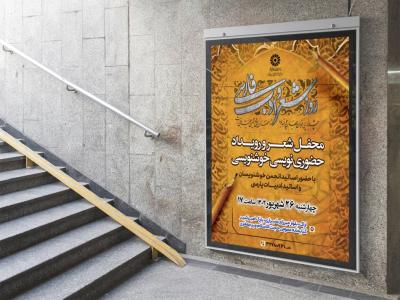  پوستر لایه باز آموزش خوشنویسی