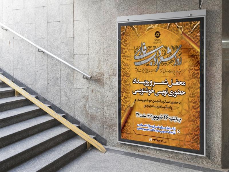 -پوستر-لایه-باز-آموزش-خوشنویسی