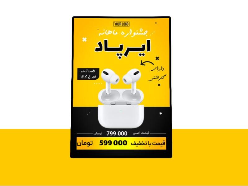 پوستر-پریمیوم-لایه-باز-فروش-ویژه-محصولات-psd-