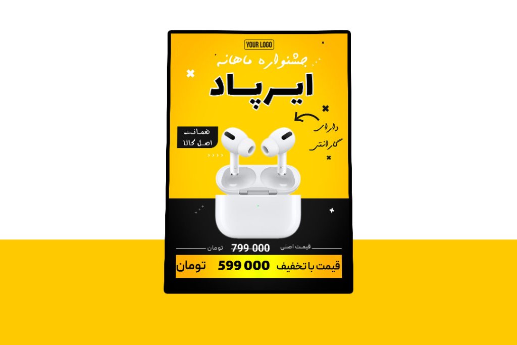 پوستر پریمیوم لایه باز فروش ویژه محصولات psd 