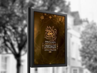  طرح لایه باز شهادت امام کاظم ع + استوری 