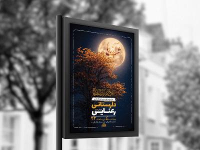  طرح لیله الرغائب + استوری 