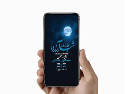  طرح لایه باز شب لیله الرغائب 