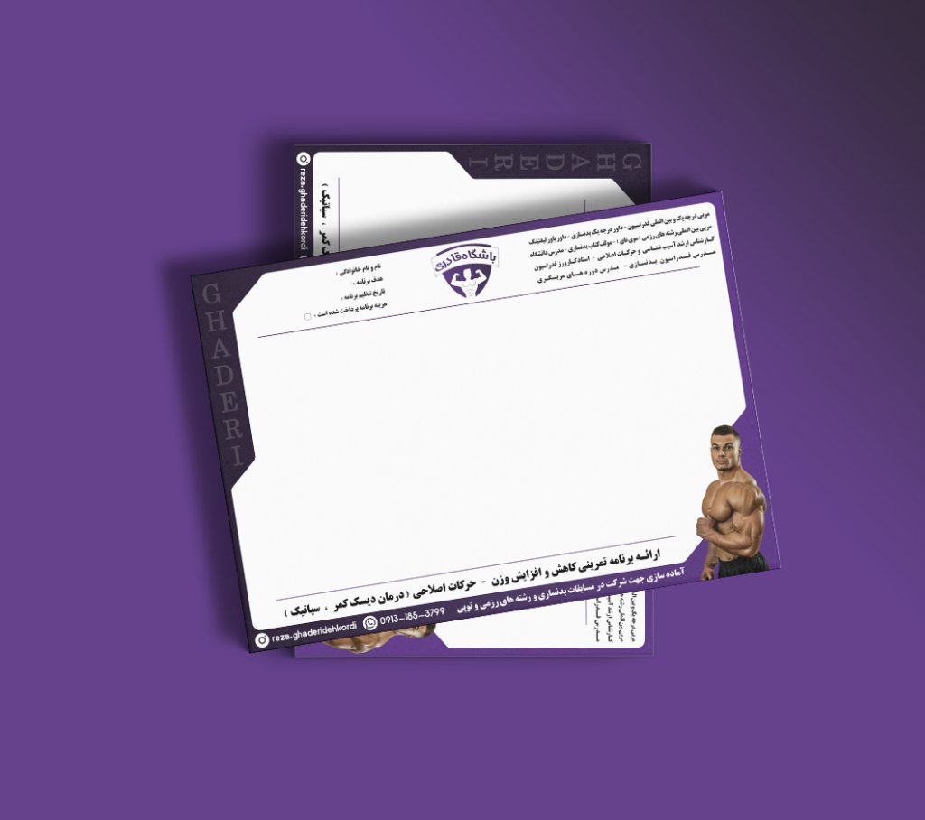 سربرگ برنامه تمرینی و فیتنس