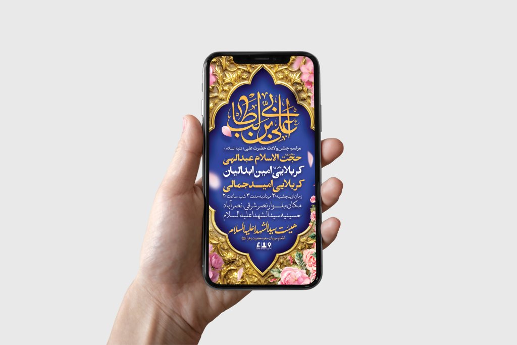 طرح لایه باز ولادت امام علی (ع)