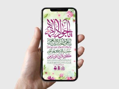 طرح لایه باز ولادت امام جواد و حضرت علی اصغر (ع)